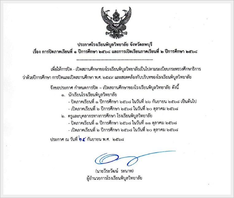 PBSchoolAttentionT2B2568 A1