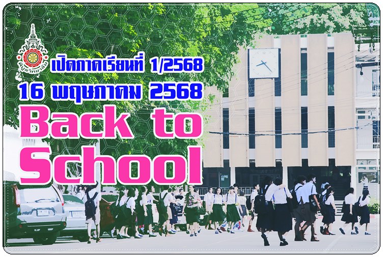 PR Backtoschool2025