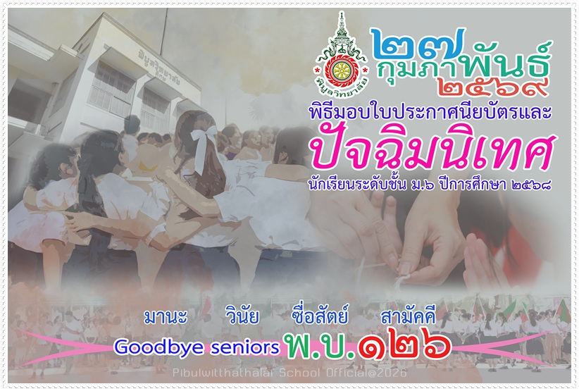 PR PBGoobyeseniors2569 Website