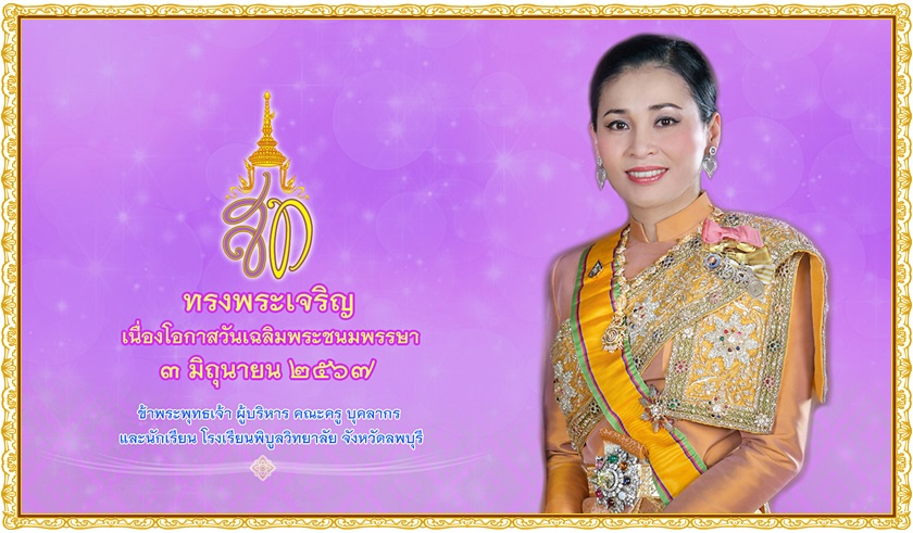 PR QueenRama10 3June2024